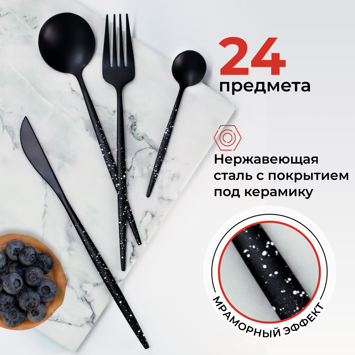 

Набор столовых приборов 24 предмета на 6 персон, чёрный матовый с вкраплениями, Черный, P&V02
