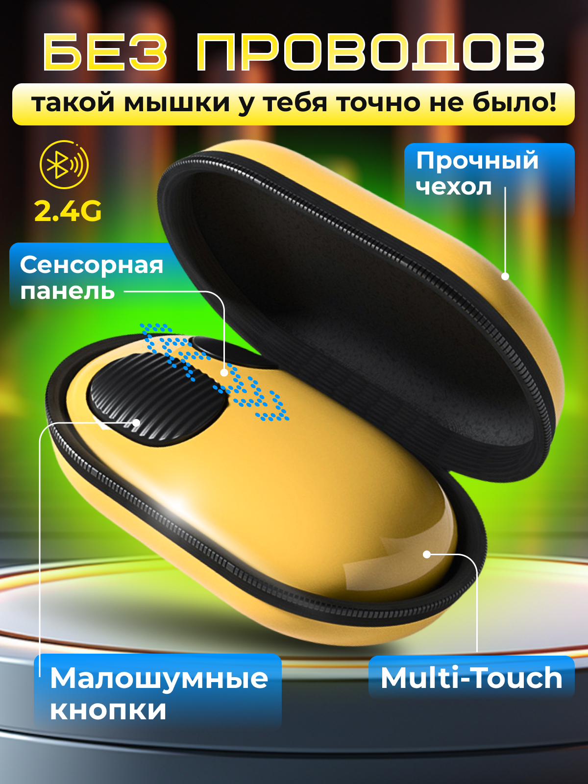 

Беспроводная мышь NoBrand P&V 01 желтый, черный (VP1061), P&V 01
