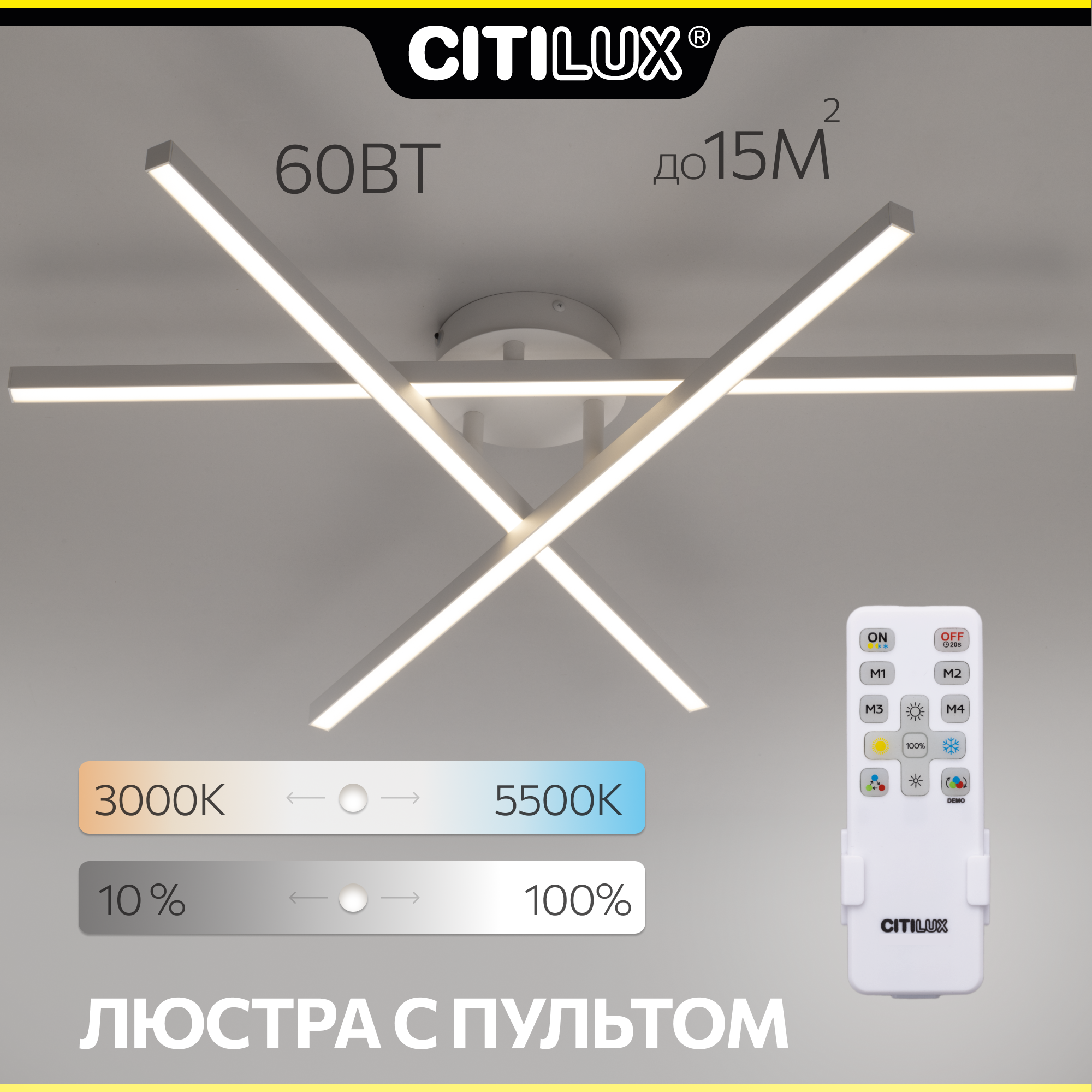 

Люстра потолочная с пультом Citilux Стиг CL203130 LED, CL203130