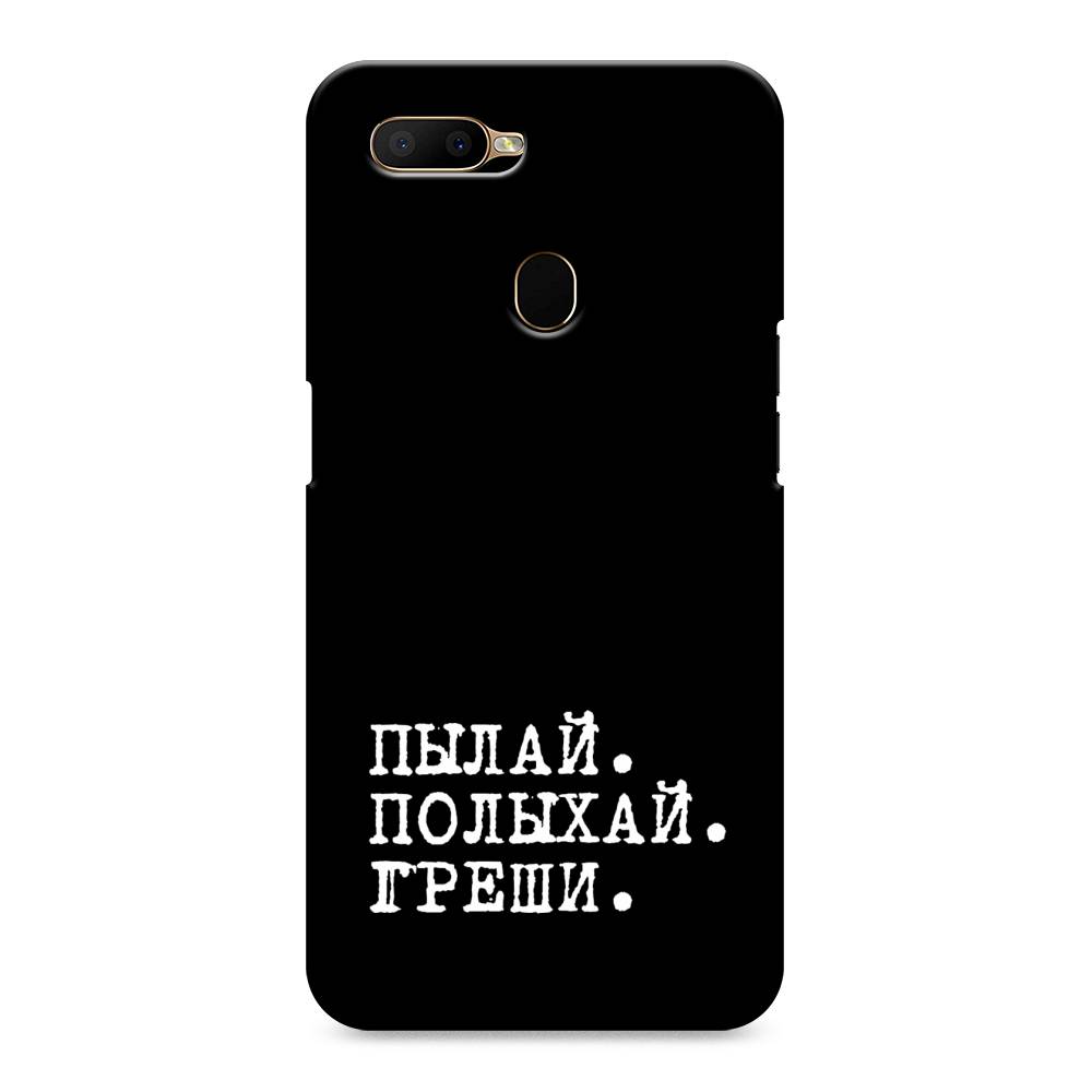 

Пластиковый чехол "Пылай и греши" на Oppo A5s, 252320-5