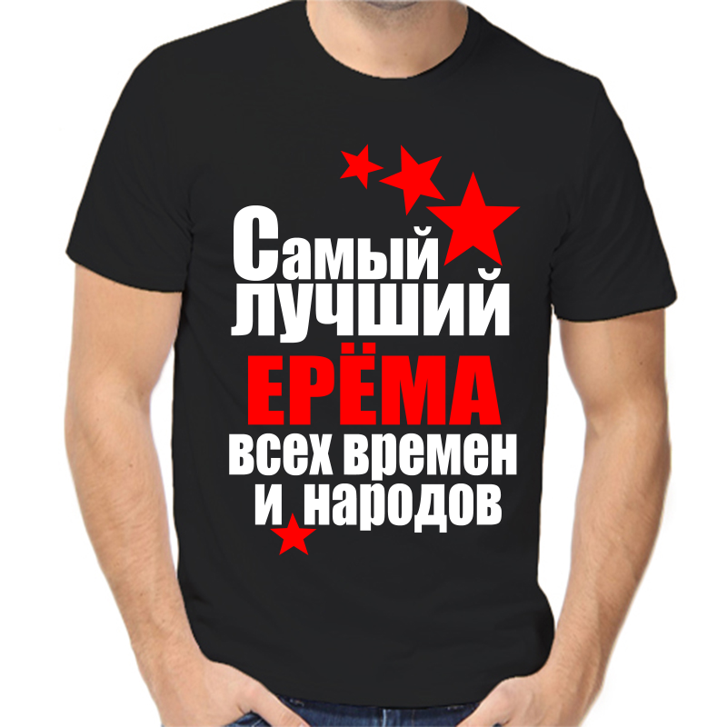 

Футболка мужская черная 54 р-р самый лучший ерема все времен и народов, Черный, fm_samyy_luchshiy_erema_vse_vremen_i_narodov