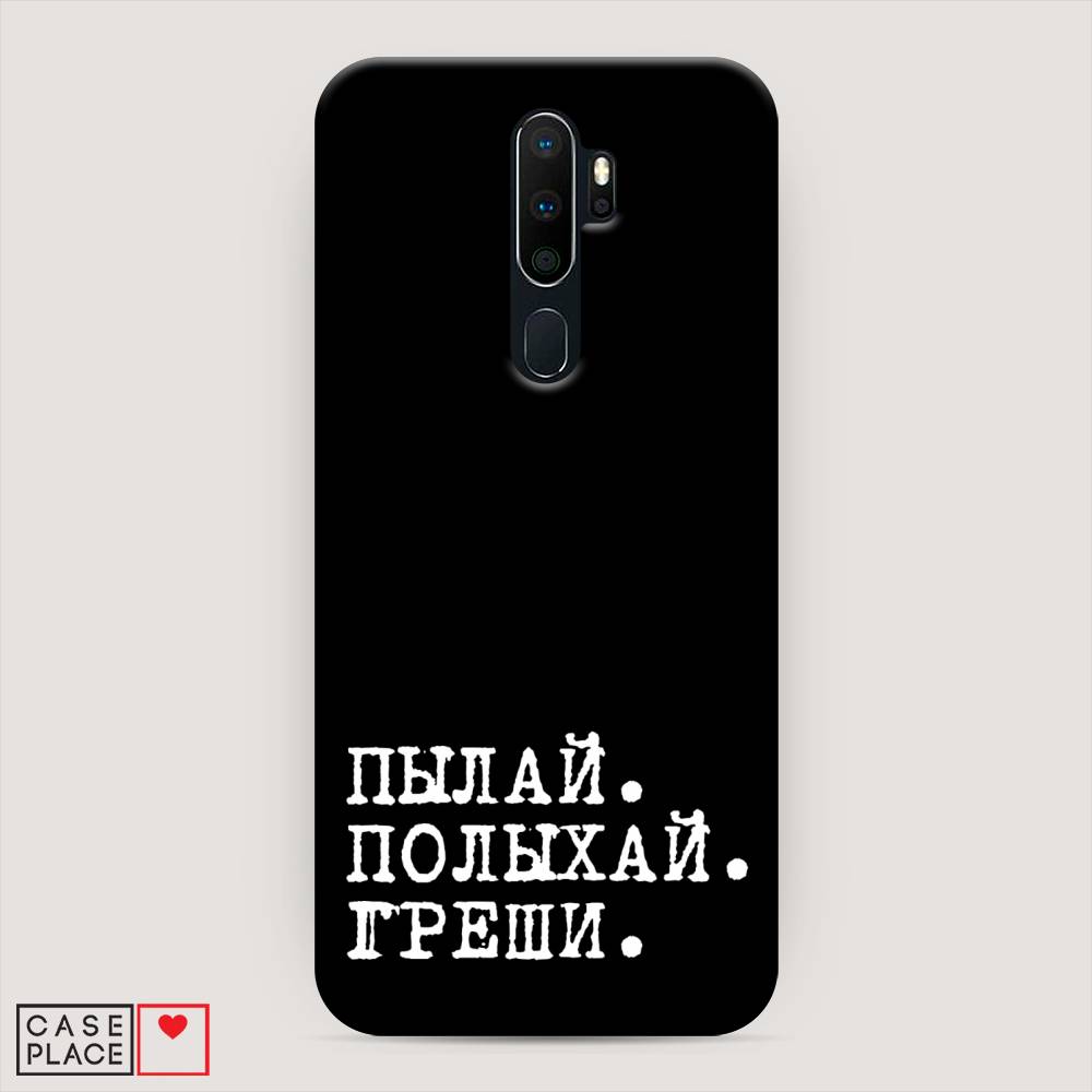 фото Пластиковый чехол "пылай и греши" на oppo a5 (2020) awog