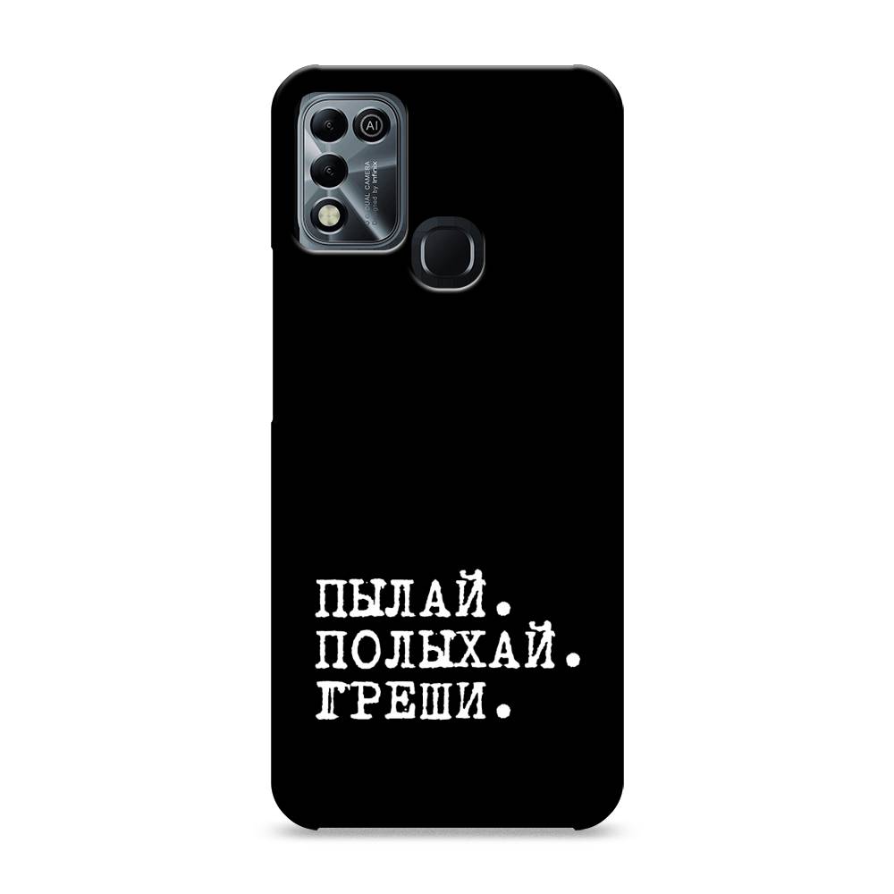 фото Пластиковый чехол "пылай и греши" на infinix hot 11 play awog