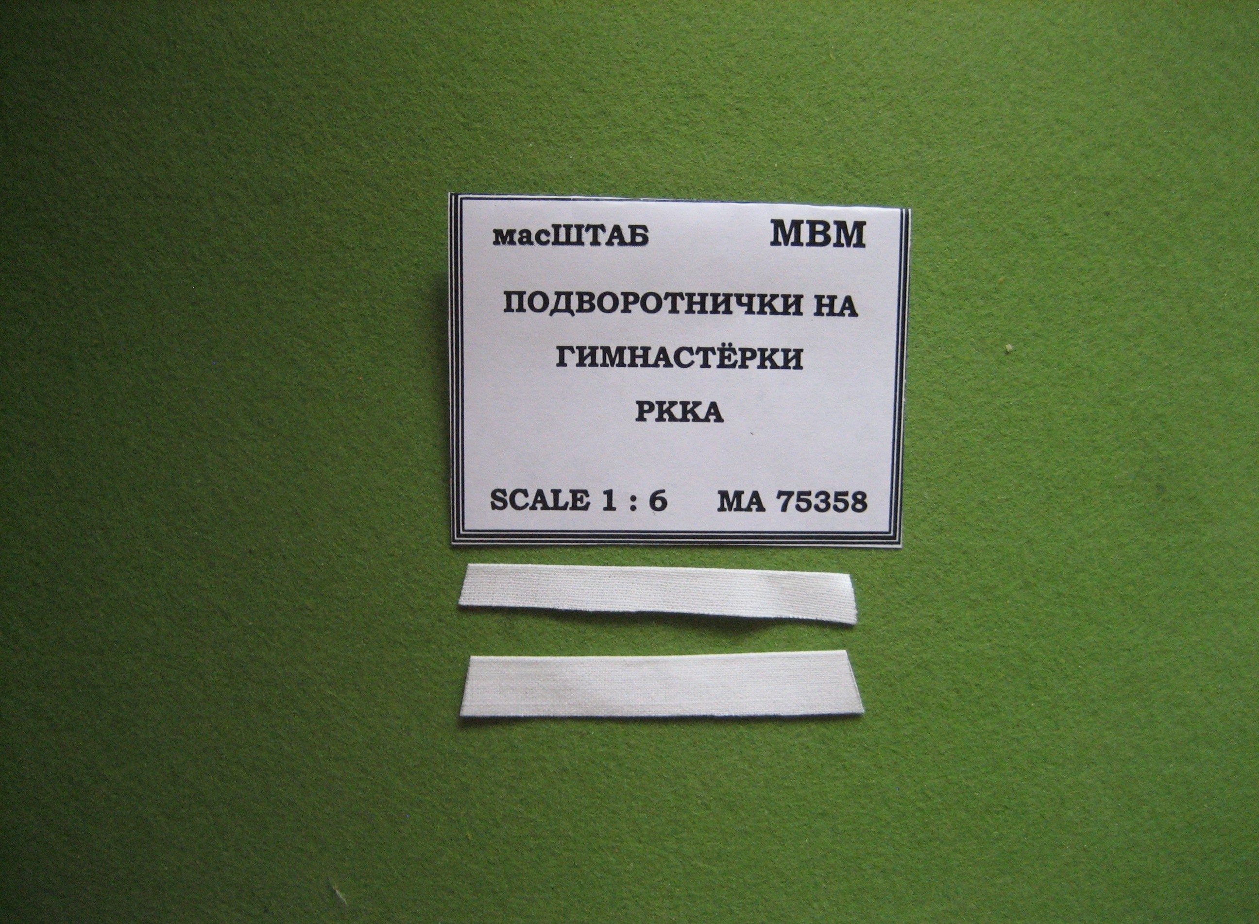 

75358 Подвортнички гимнастрок РККА