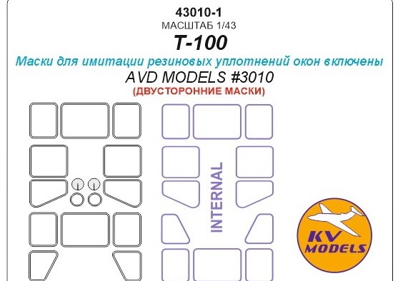 

43010-1KV Т-100 AVD Models 3010 - Двусторонние маски