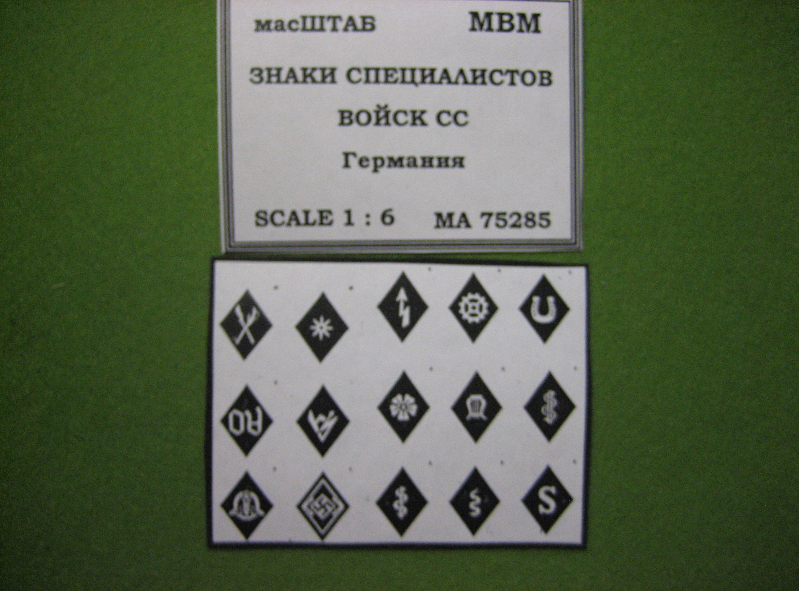 

75285 Нарукавные знаки СС