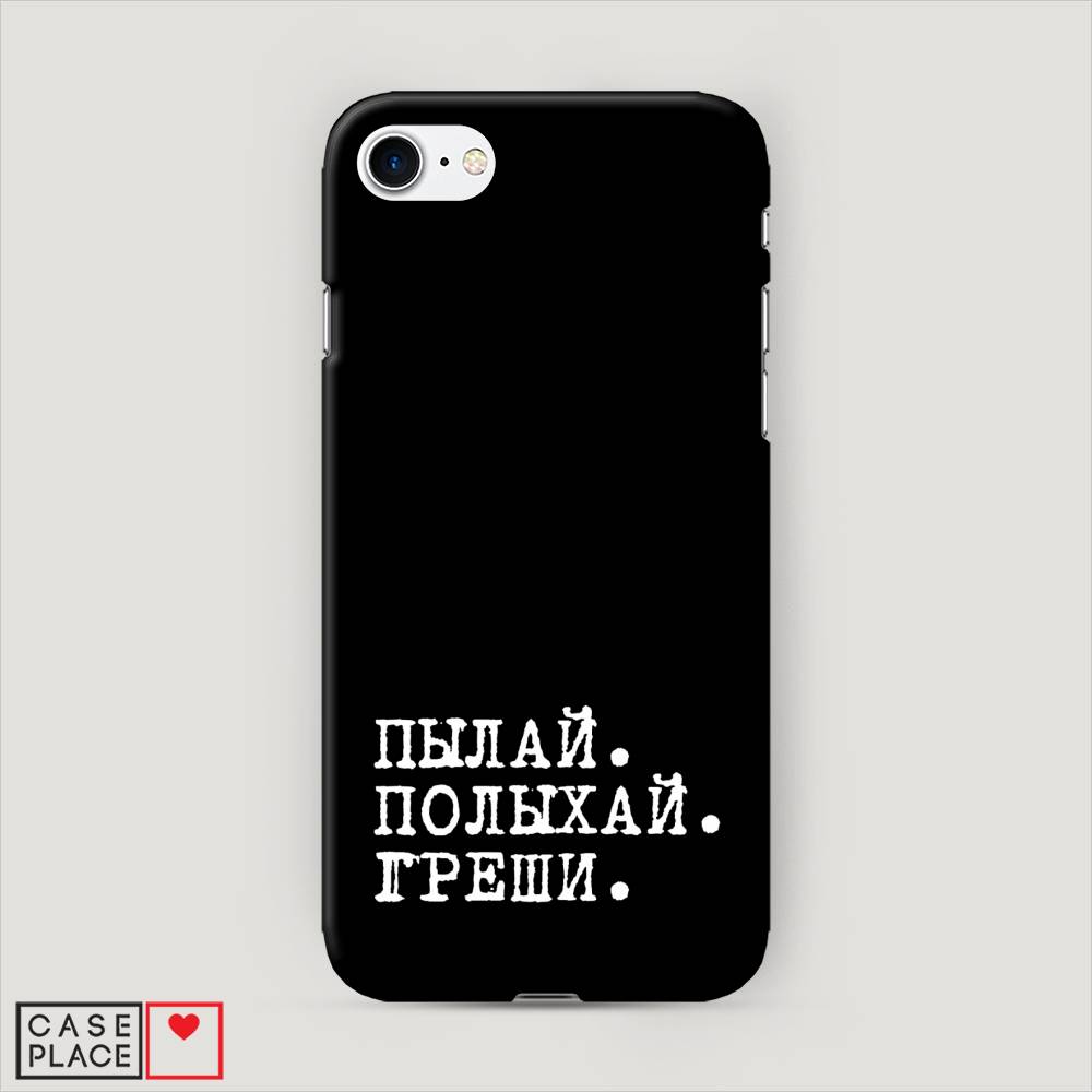 

Пластиковый чехол "Пылай и греши" на Apple iPhone 7, 10620-5