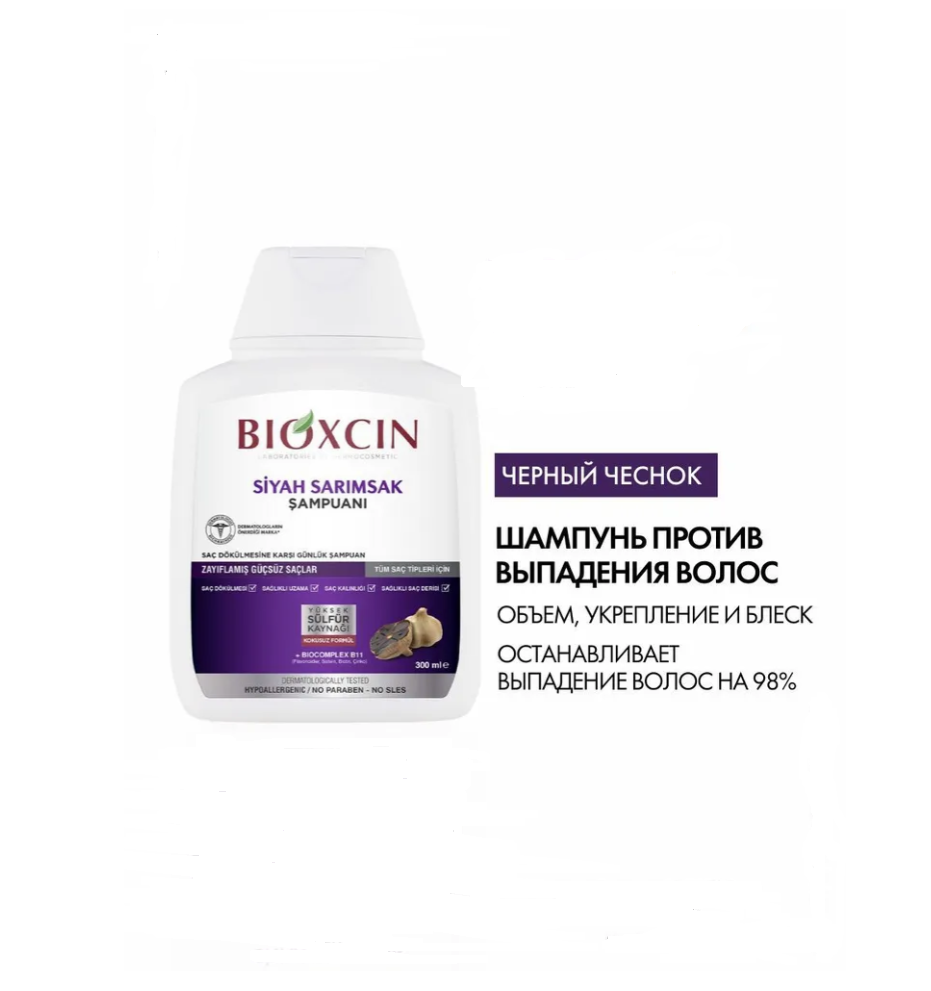 Шампунь Bioxcin с черным чесноком против выпадения волос 300 мл