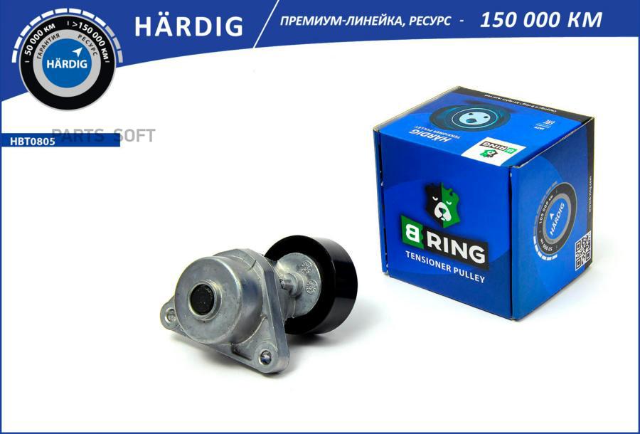 

Натяжитель Приводного Ремня B-Ring Hbt0805 B-RING HBT0805