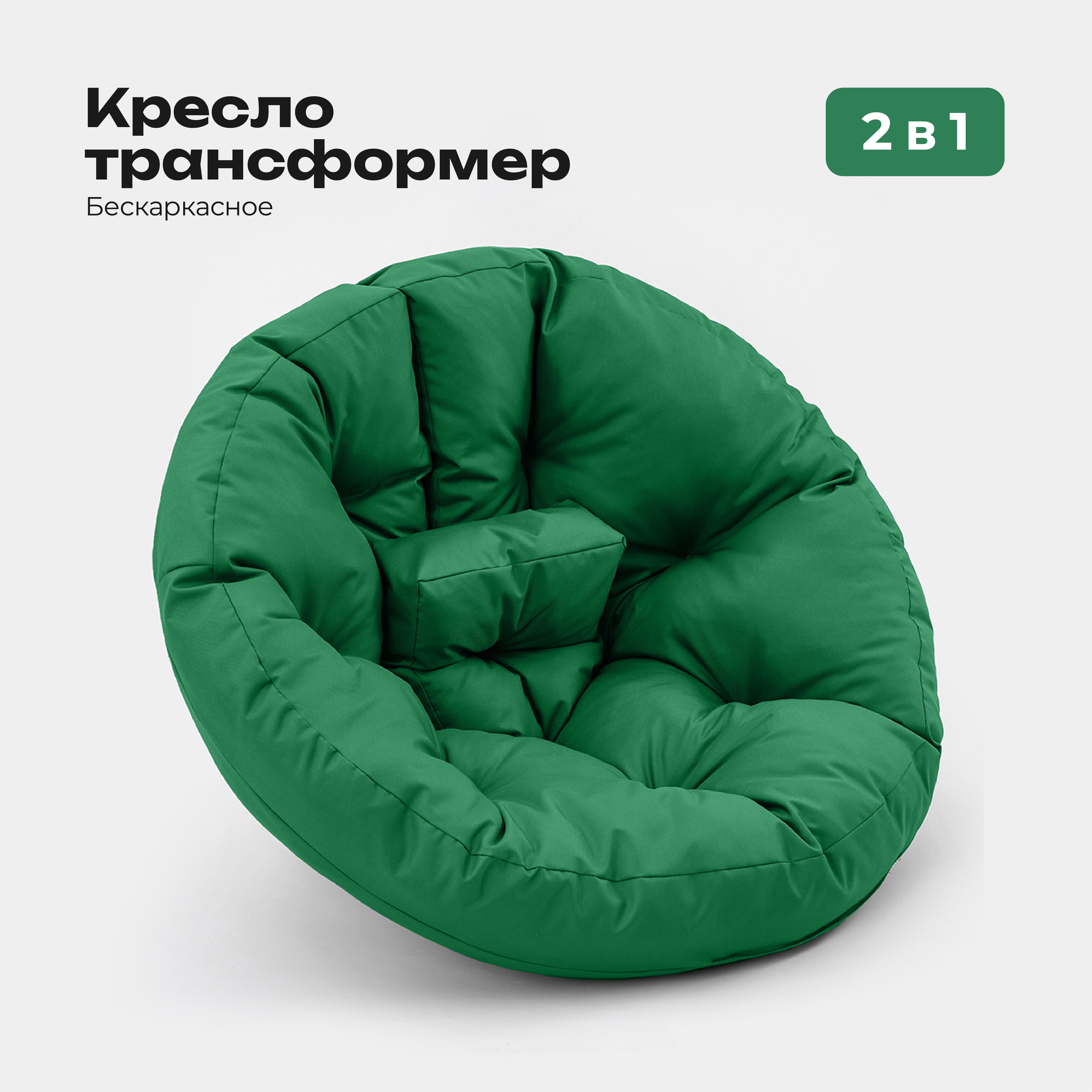 

Кресло-трансформер Bio-Line 70х70 см, Оксфорд зеленый, KTO70*70