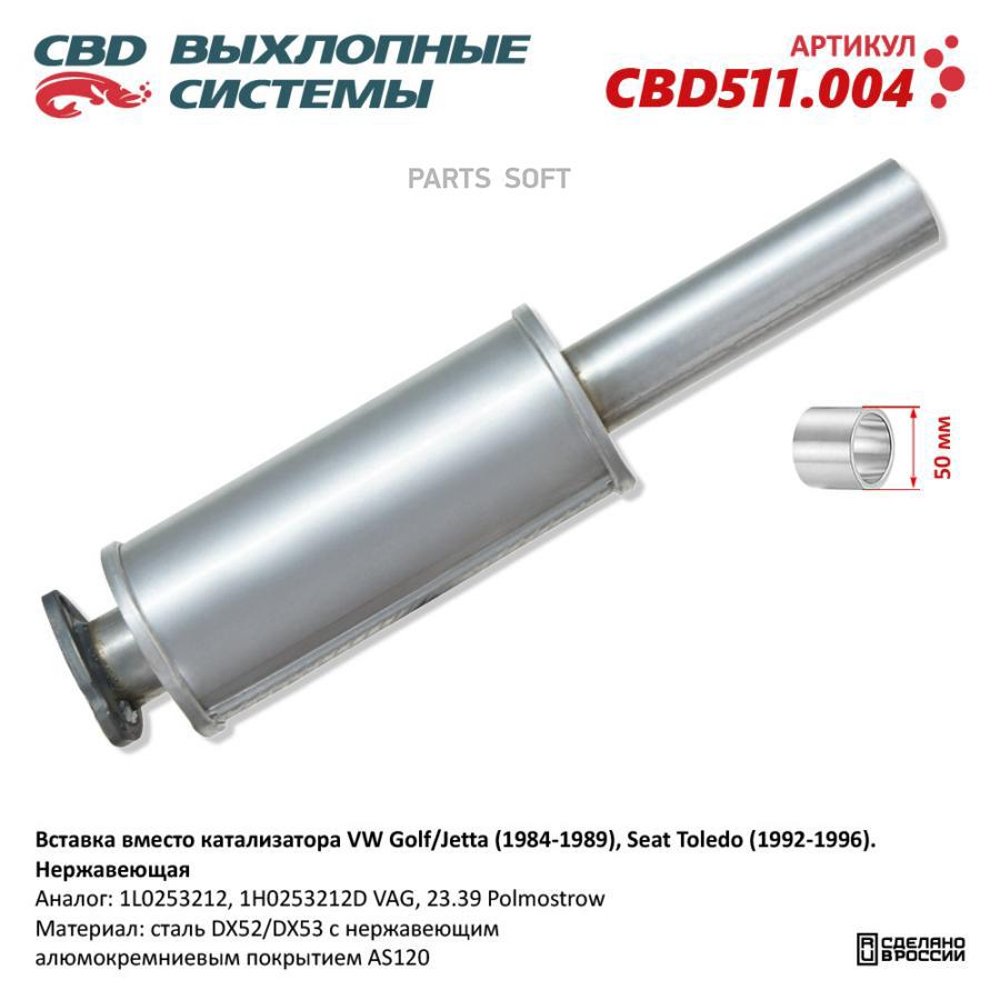 

Глушитель Сред.Часть Seat Toledo 1,8I 91-92 (Россия)