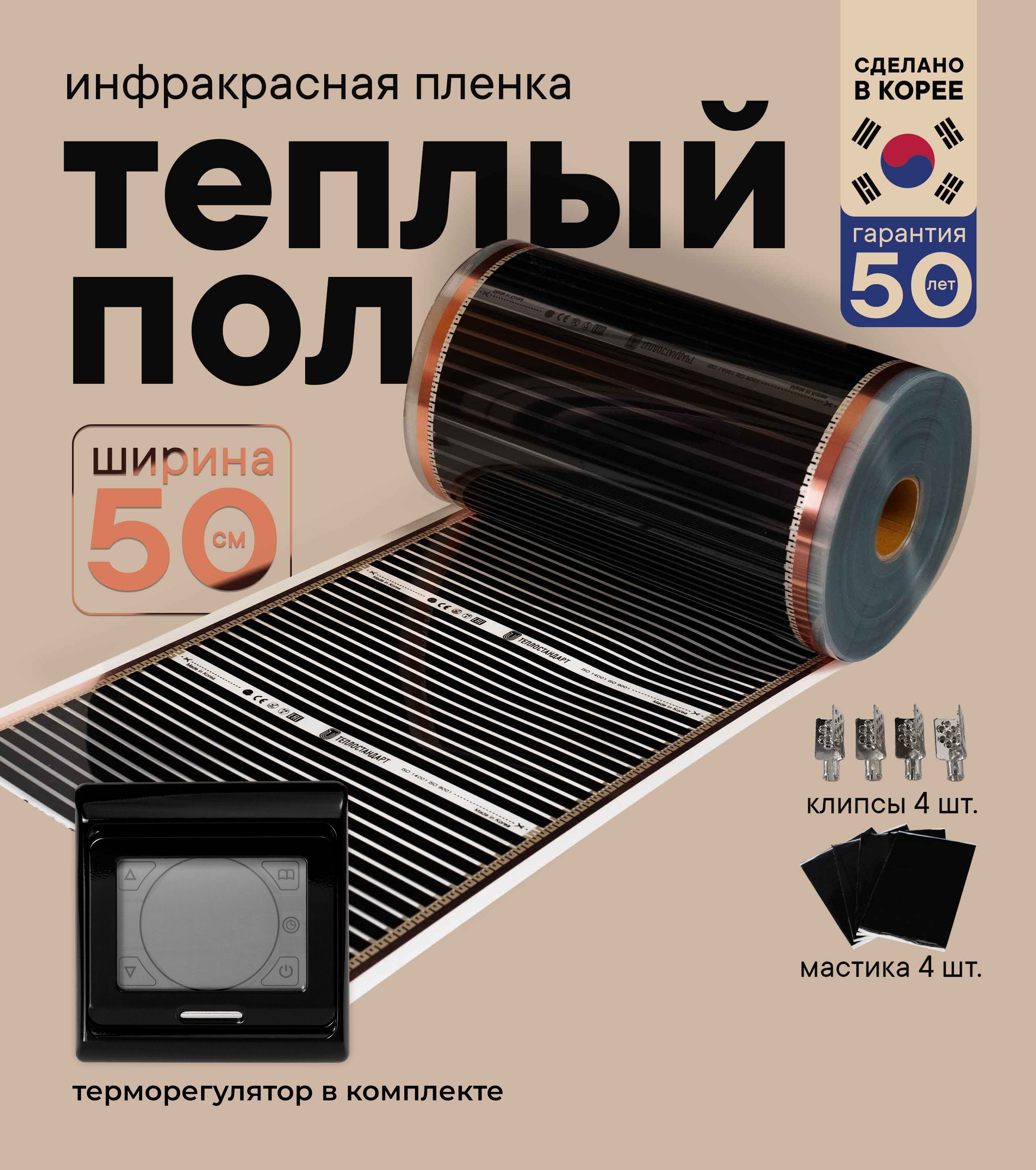 

Теплый пол Теплостандарт TS-305 пленочный с черным сенсорным терморегулятором, 0,5 х 24м, TS-305-5