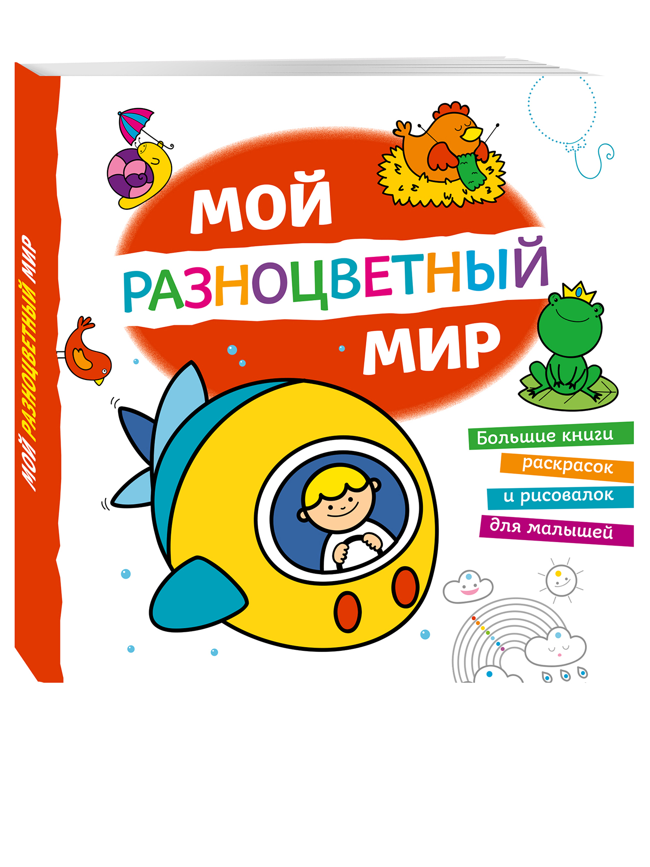 

Мой разноцветный мир