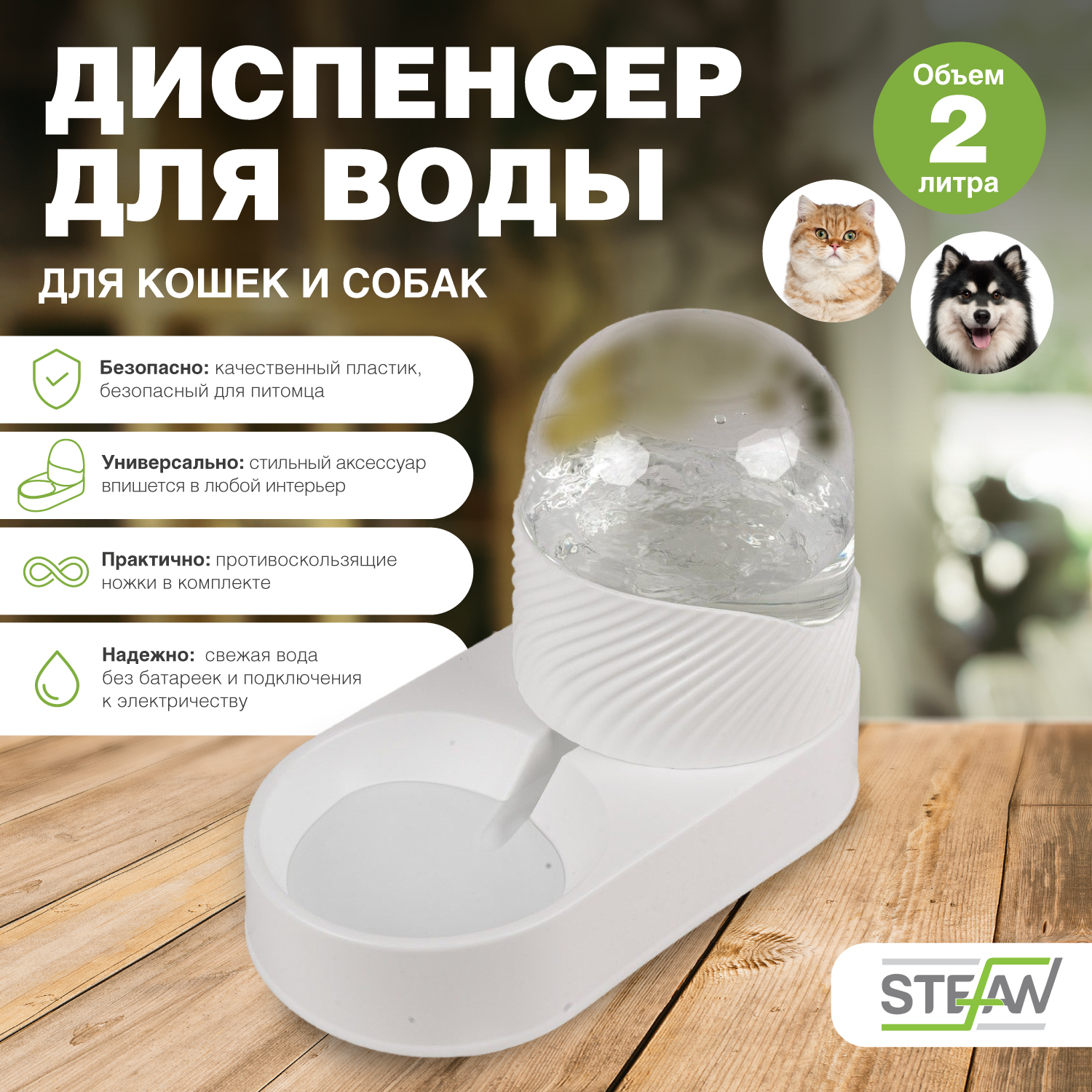 Диспенсер для воды STEFAN W05300 белый, 2л