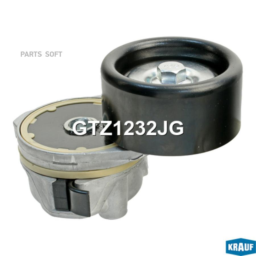 

Натяжитель Приводного Ремня Krauf gtz1232jg