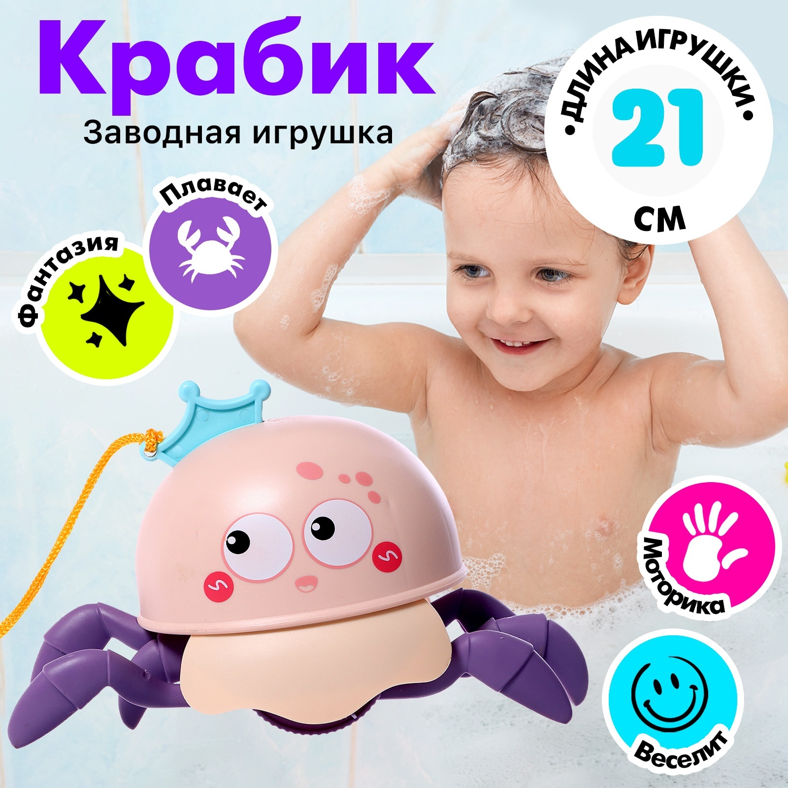 

Заводная игрушка «Крабик», водоплавающая, цвета в ассортименте, Разноцветный