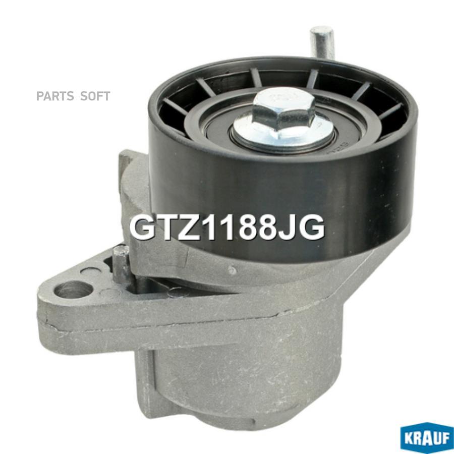 

Натяжитель Приводного Ремня Krauf gtz1188jg