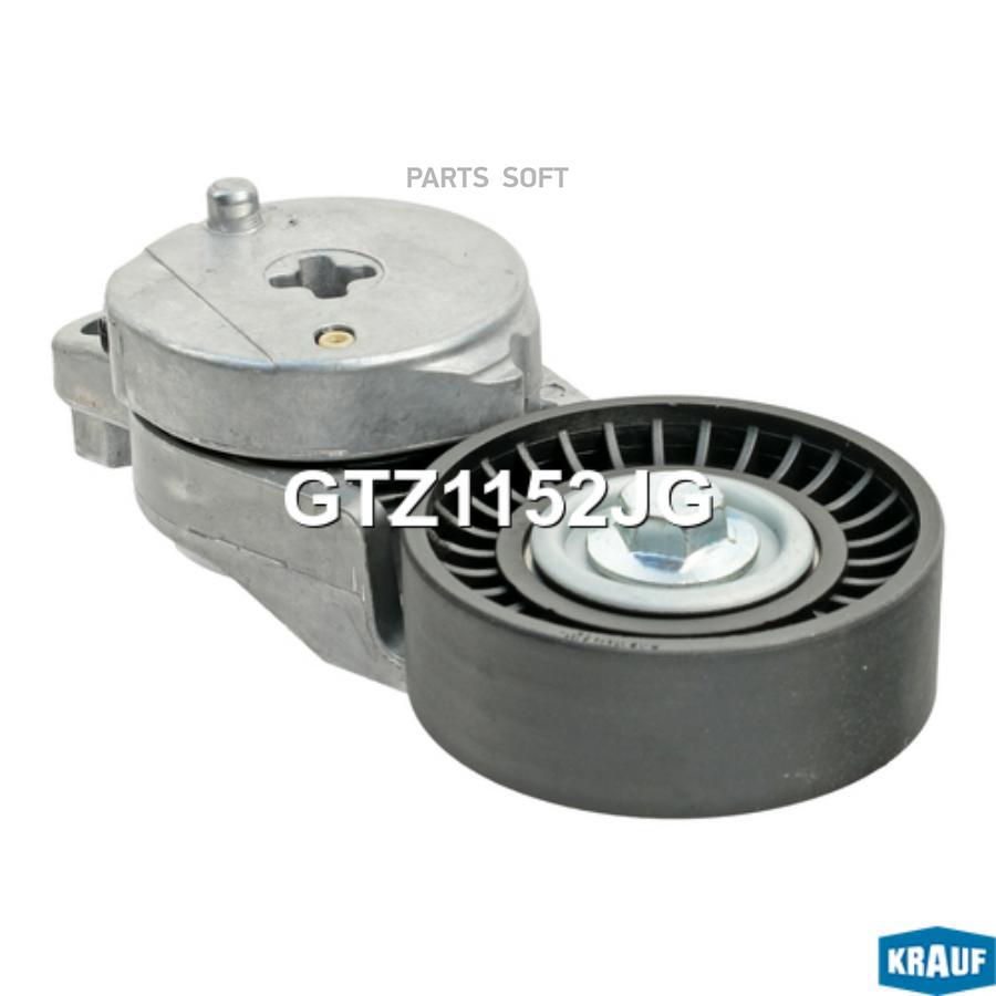 

Натяжитель Приводного Ремня Krauf gtz1152jg
