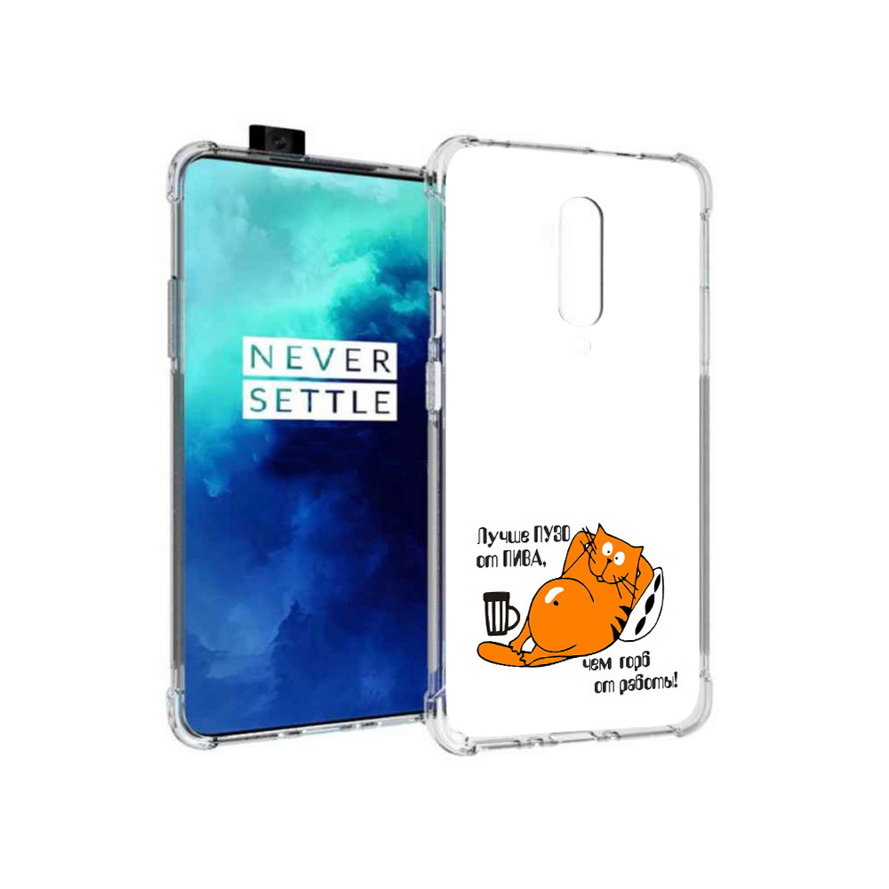 

Чехол MyPads Tocco для OnePlus 7T Pro лучше пузо (PT139735.142.449), Прозрачный, Tocco