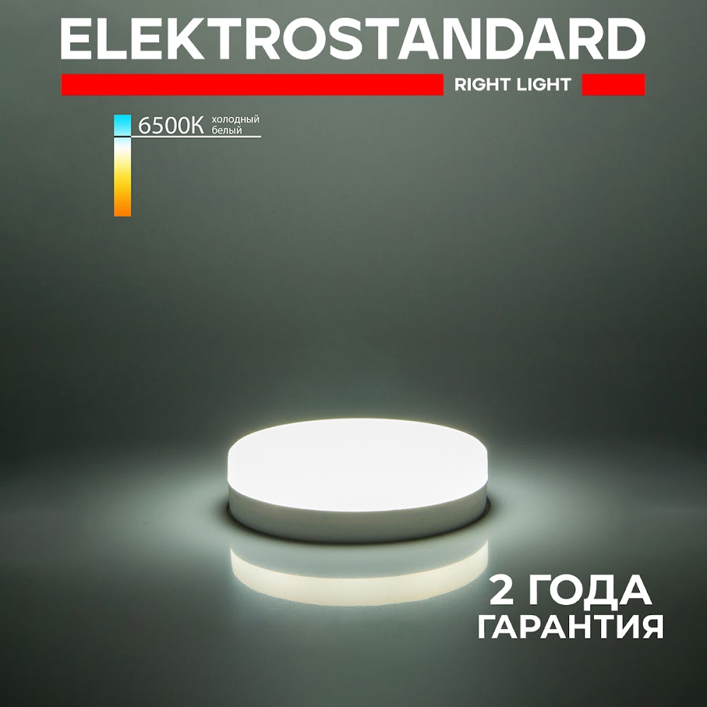 

Светодиодная лампа Elektrostandard BLGX5315 GX53 LED PC 15W 6500K холодный белый