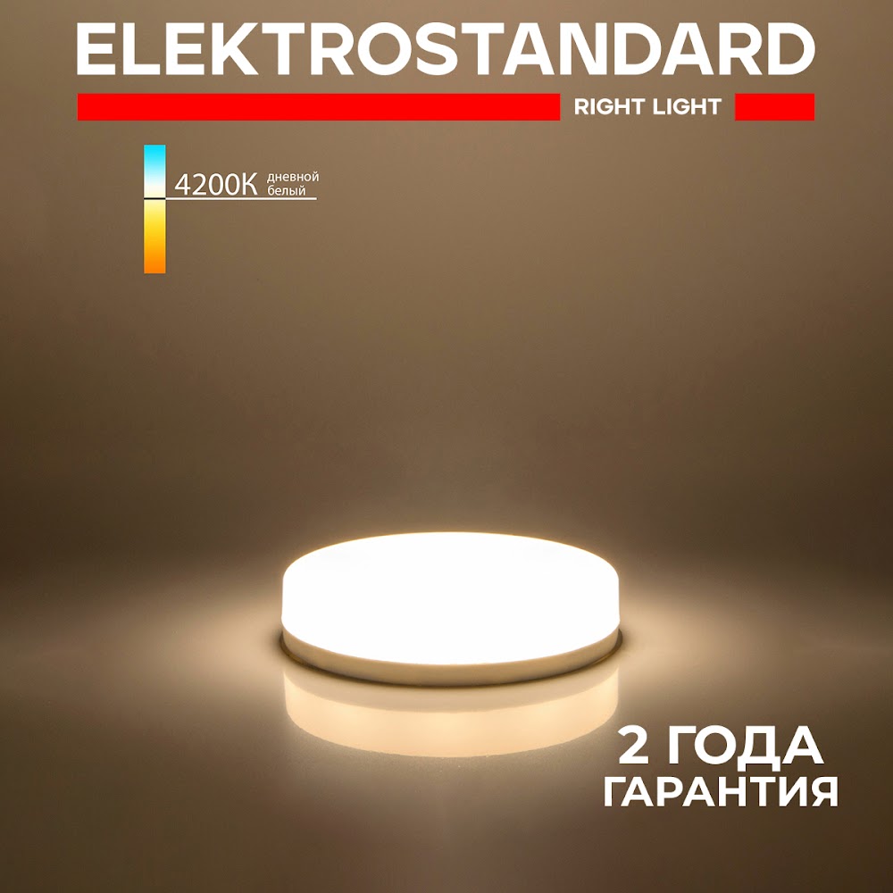 

Светодиодная лампа Elektrostandard BLGX5314 GX53 LED PC 15W 4200K дневной белый