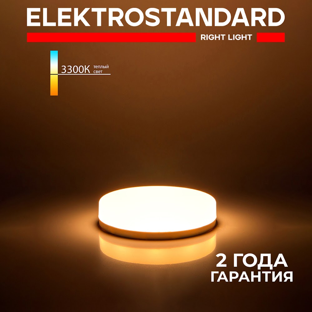 

Светодиодная лампа Elektrostandard BLGX5313 PC GX53 15W 3300K теплый белый
