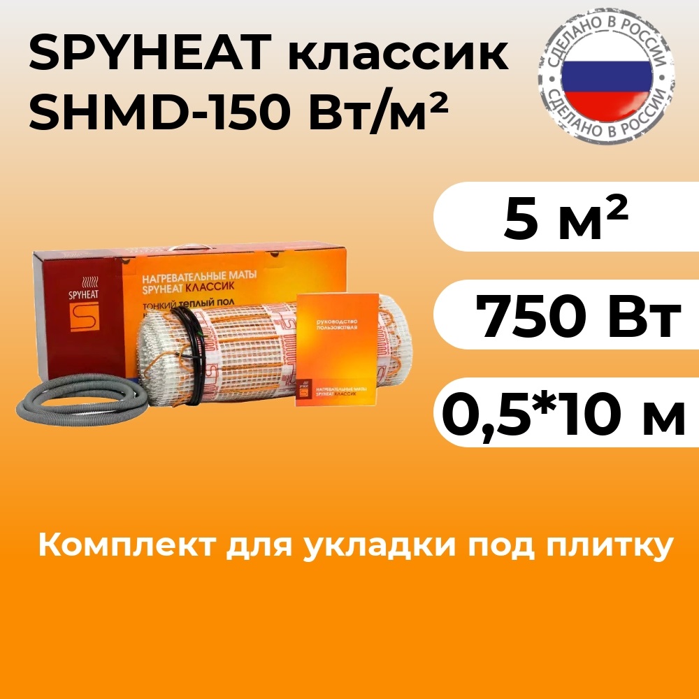 Нагревательный мат под плитку SpyHeat SHMD-8-750 750 Вт 5м2 7419₽