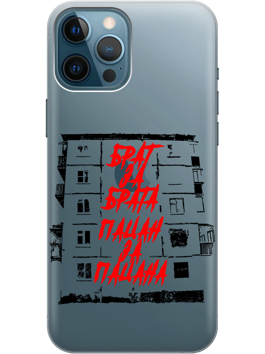 

Силиконовый чехол на Apple iPhone 12 Pro Max "Brother for Brother 2" прозрачный, Прозрачный;красный;черный, 20010256