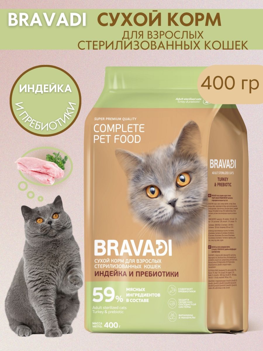 Сухой корм для кошек BRAVADI CAT STERILISED, для стерилизованных, индейка, 0,4 кг