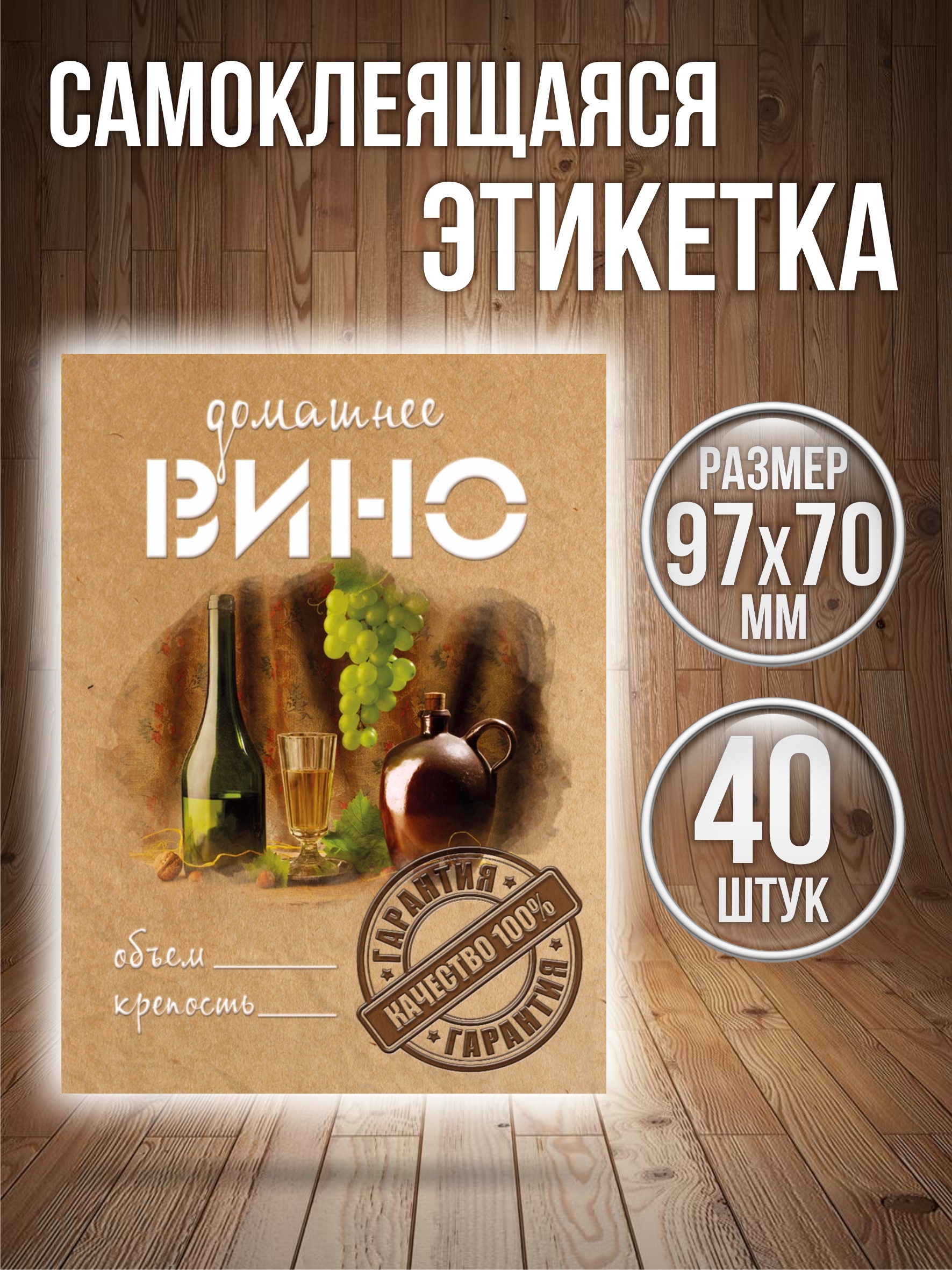 

Этикетки наклейки на бутылку Вино Типография ТМТ 40 штук 70ммх97мм, Разноцветный, ЭКМПкрафтвино