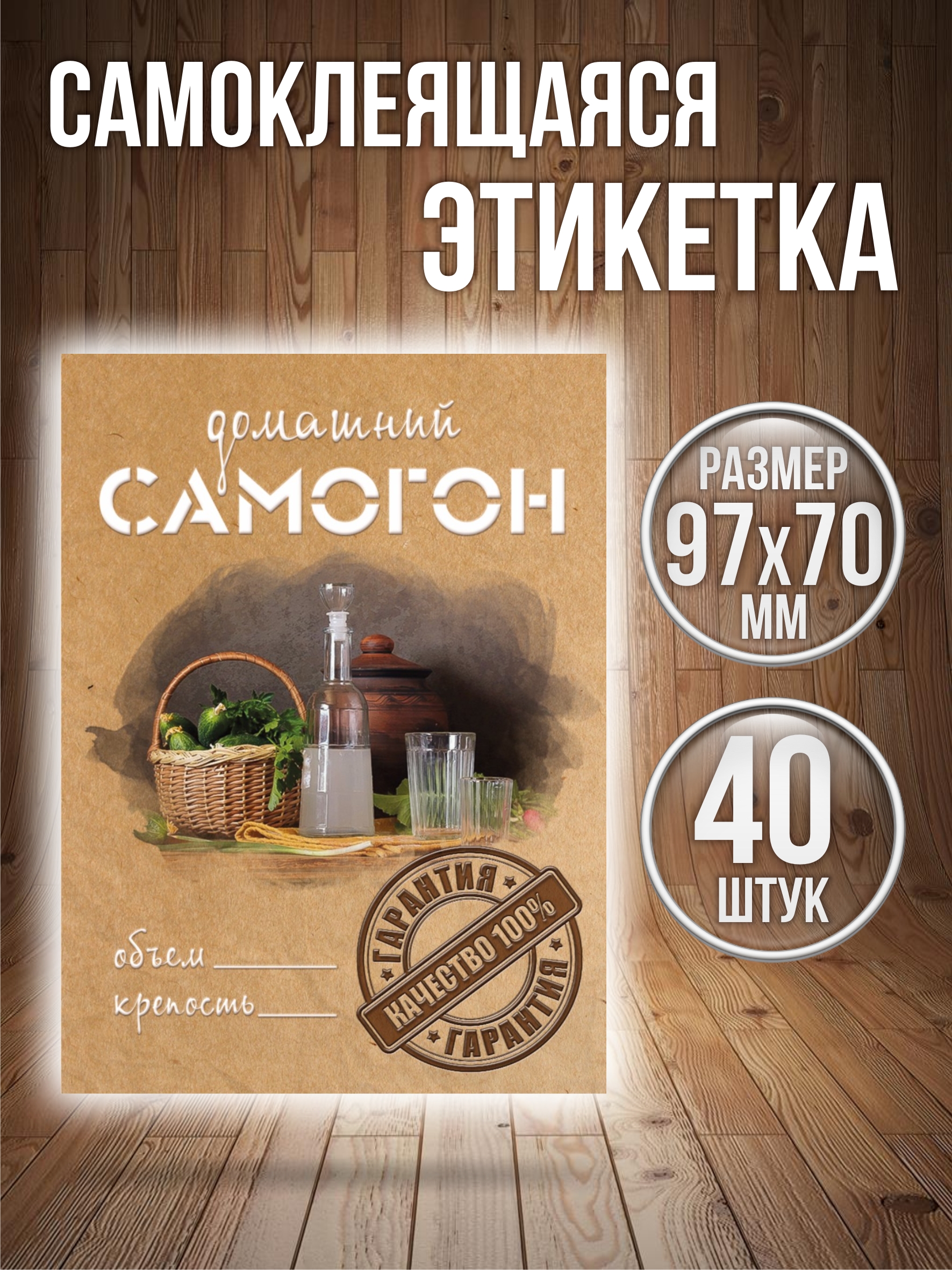 

Этикетки наклейки на бутылку Самогон Типография ТМТ 40 штук 70ммх97мм, Разноцветный, ЭКМПкрафтсамогон