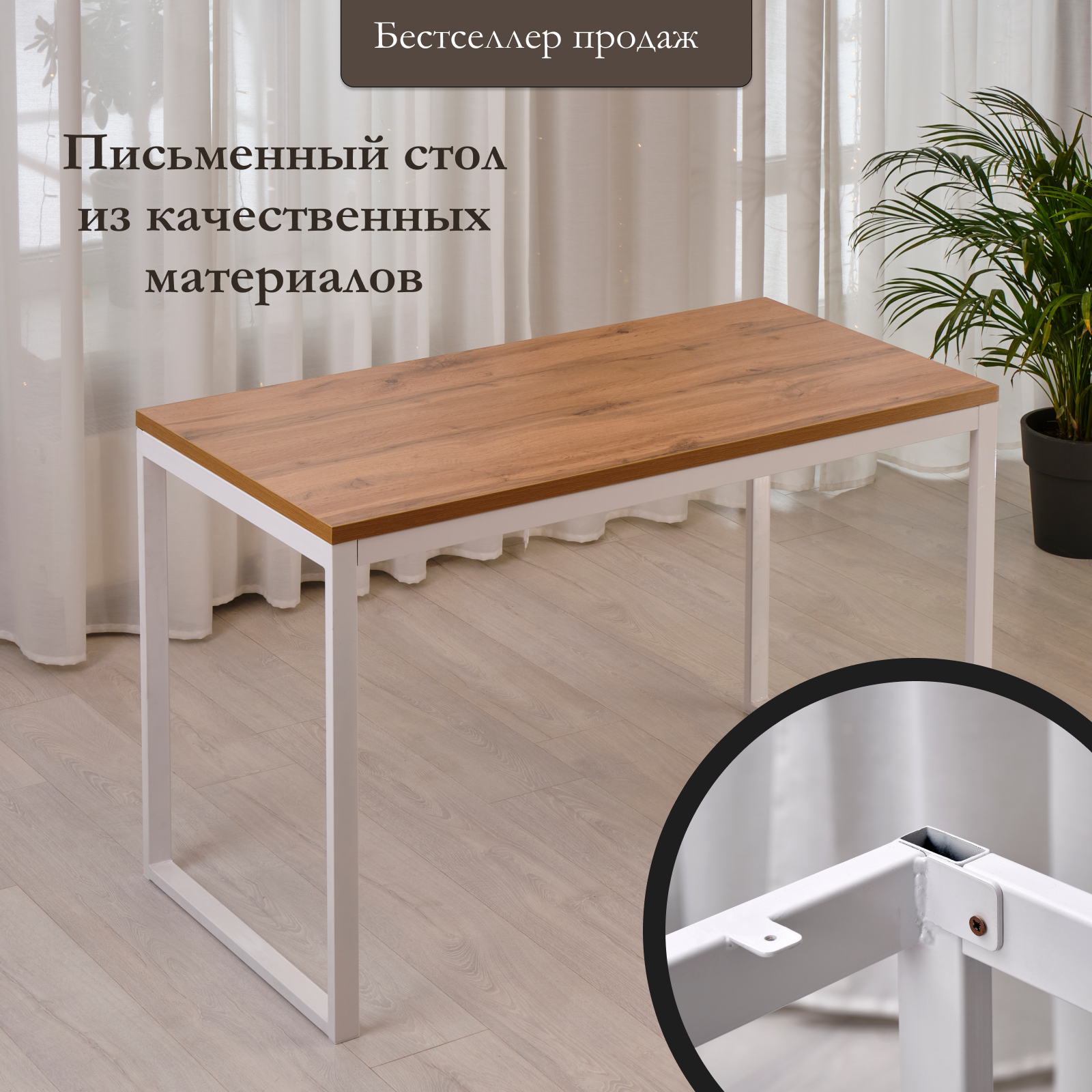 Письменный стол Мебельная фабрика Юдиных Лофт 120х60 дуб вотан/белые ножки