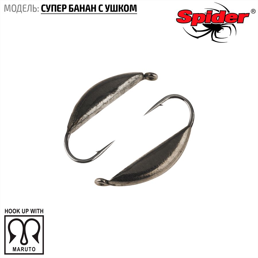 

Мормышка вольфрамовая Spider Супер банан с ушком 4,0 мм 0,85 гр. Bn 10шт., Разноцветный, Spider Супер банан с ушком (модель 18) 4,0 мм 10шт._4
