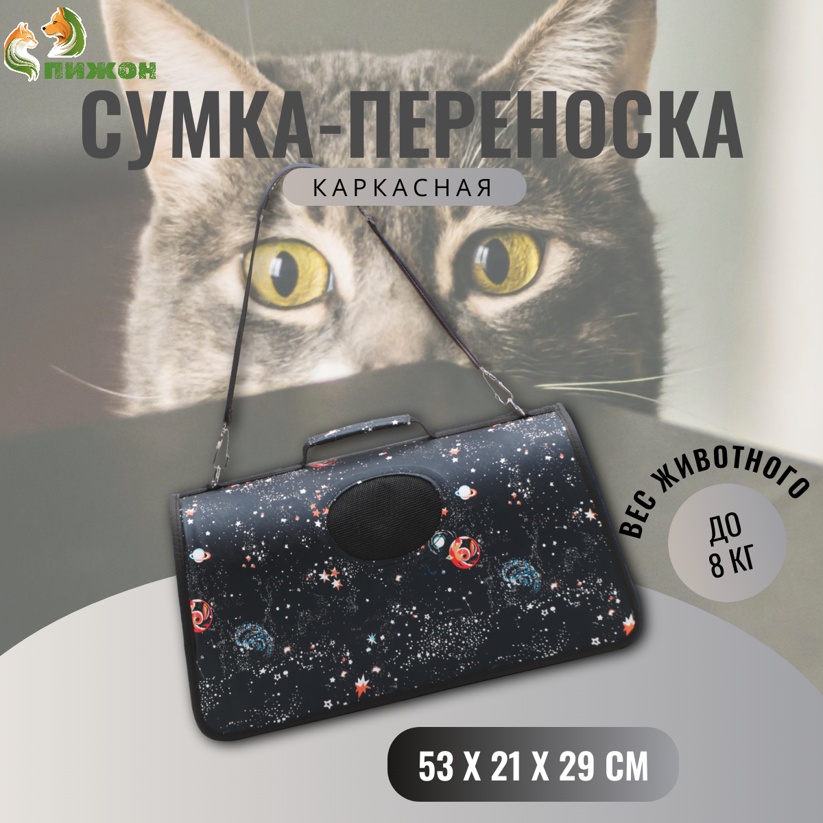 

Сумка-переноска для животных Пижон, Звёздное небо, черная, текстиль, 53х21х29 см, Звёздное небо