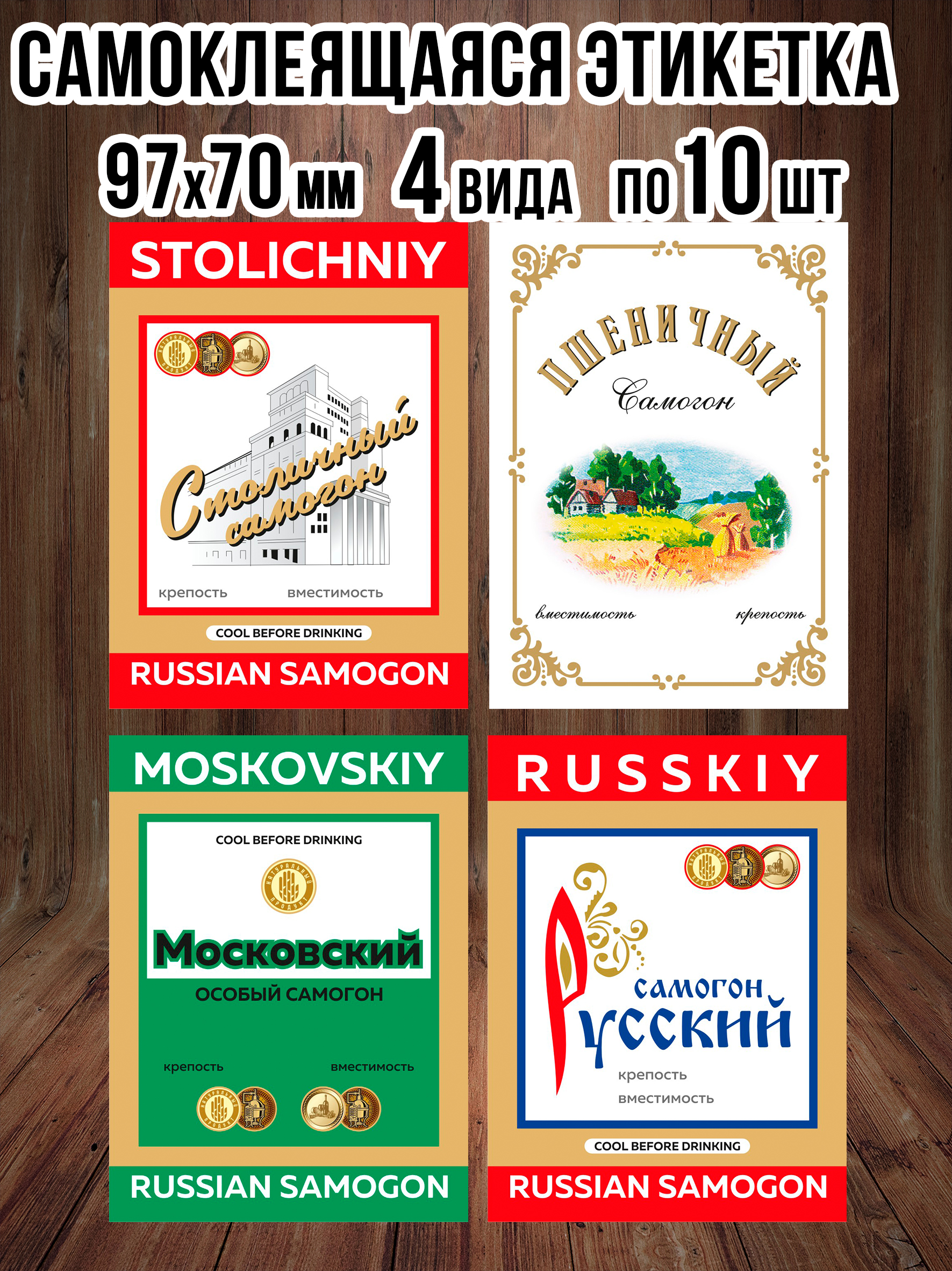 

Этикетки наклейки на бутылку Самогон Типография ТМТ 40 штук 70ммх97мм, Разноцветный, ЭКМП4 СССР