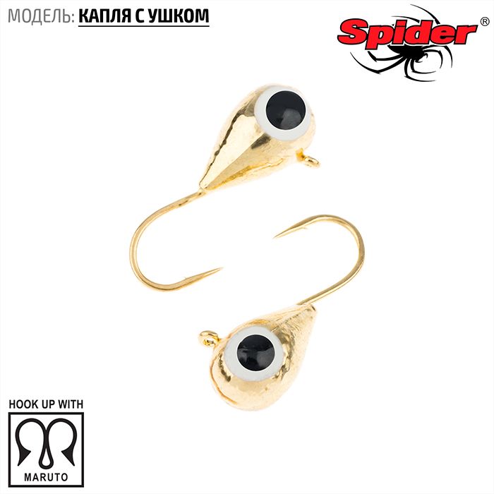 

Мормышка вольфрамовая Spider Капля с ушком 5,0 мм 1,90 гр. с глазами GO 10шт., Разноцветный, Spider Капля с ушком (модель 11) 5,0 мм 10шт.