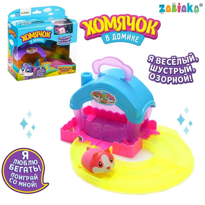 фото Игровой набор «хомячок в домике», микс zabiaka