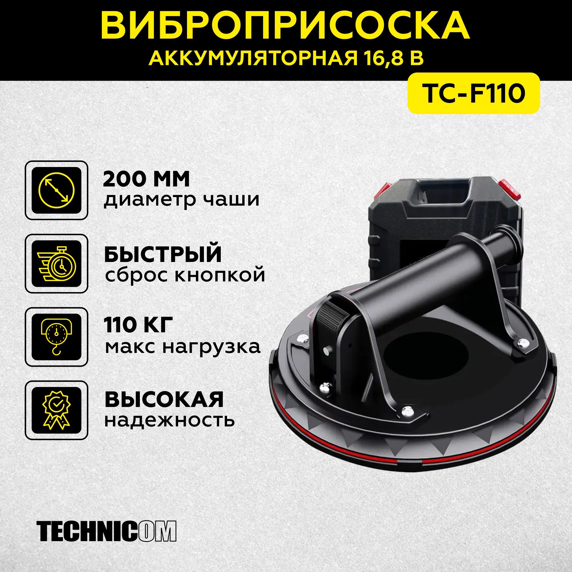 Присоска с ручной помпой TECHNICOM 110кг TC-F110