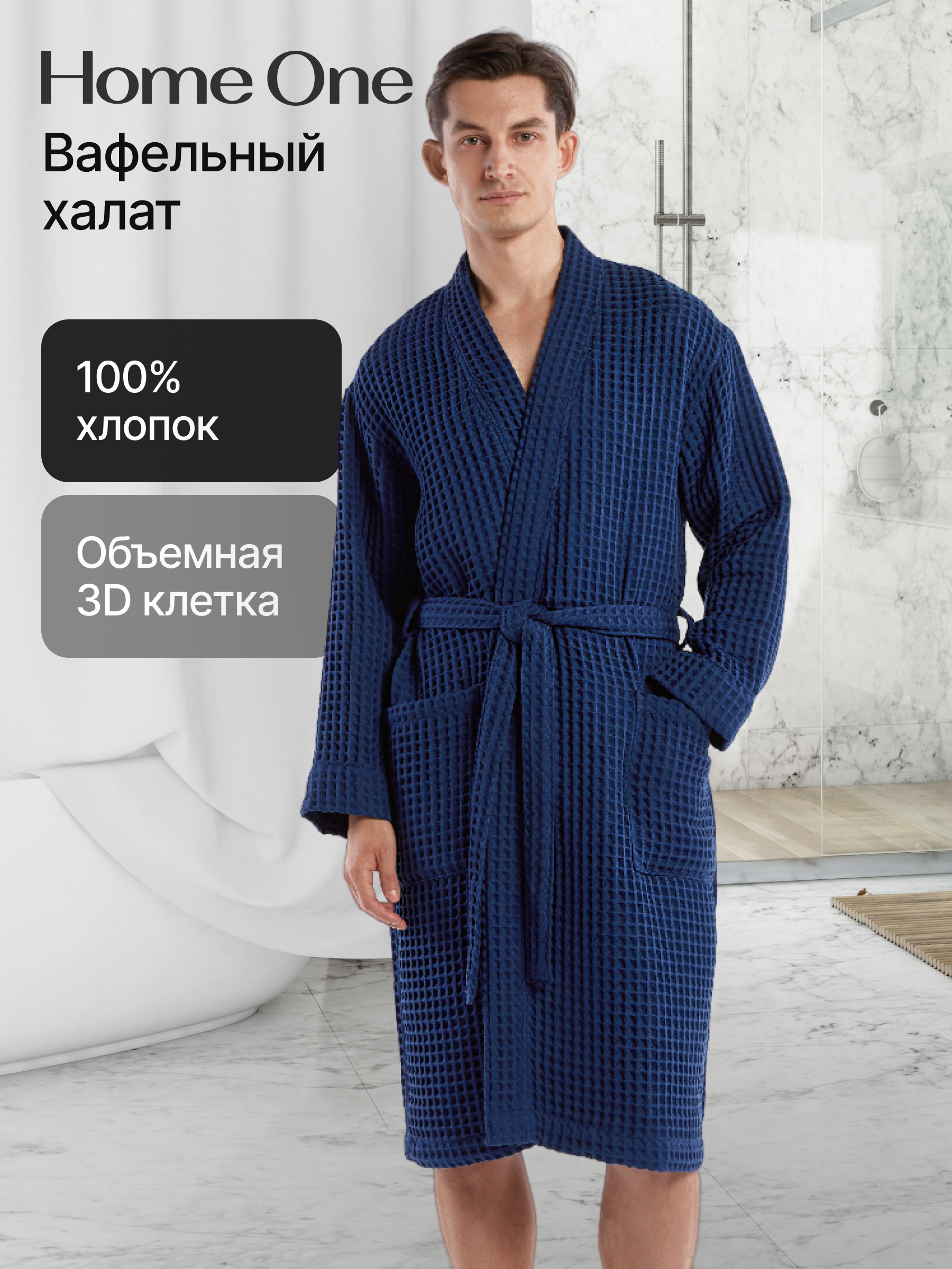 

Халат мужской Home One 411672 синий 48-50 RU, 411672