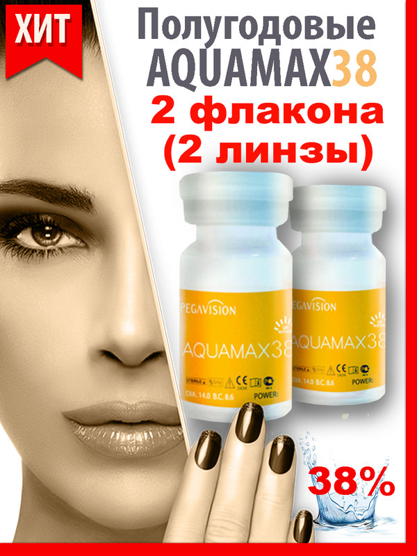 Контактные линзы Aquamax 38 полугодовые 2 линзы R 86 -110 1262₽