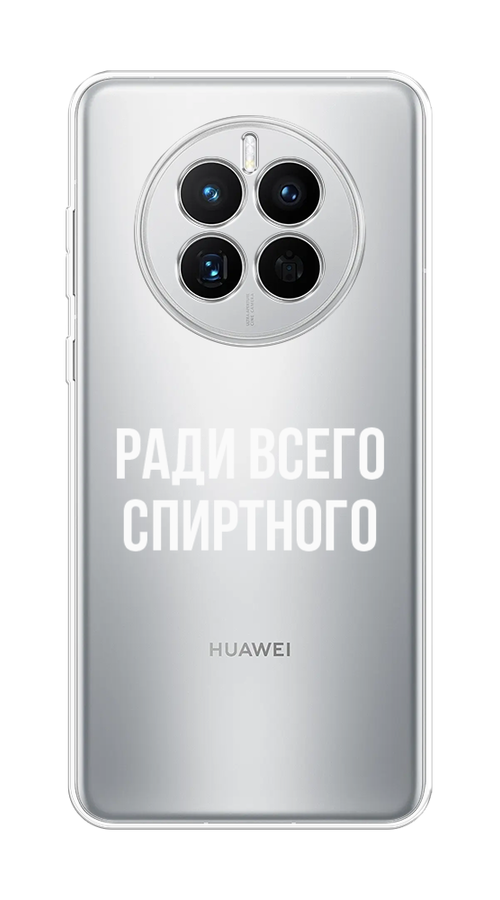 

Чехол на Huawei Mate 50 "Ради всего спиртного", Серый;белый;прозрачный, 6109850-1
