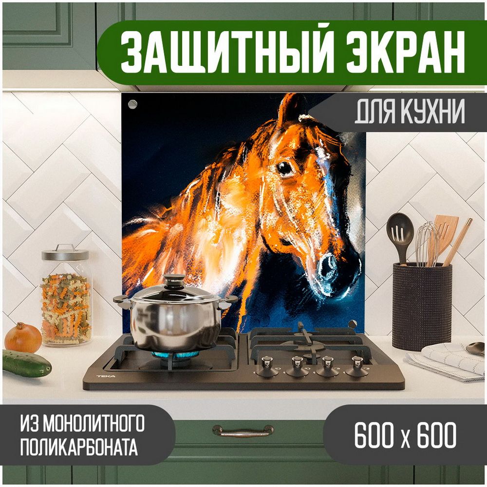

Защитный экран для кухни Teslaplast Лошадь 600-008, Черный, ЗЭ-Животные-600-008