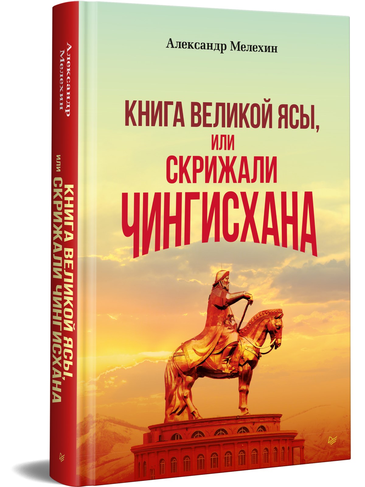 

"Книга Великой Ясы", или скрижали Чингисхана