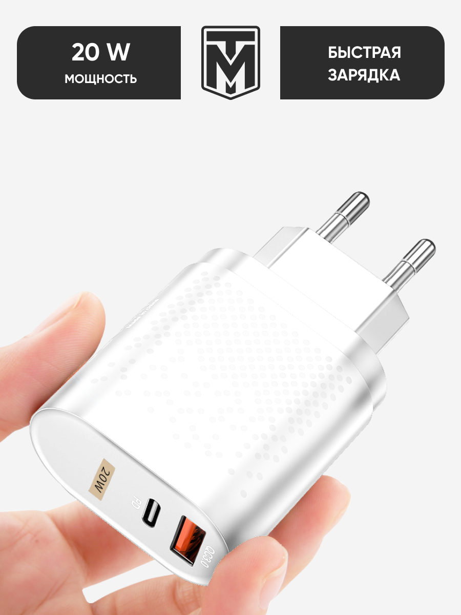 Сетевое зарядное устройство Type-C + USB PD 20W White