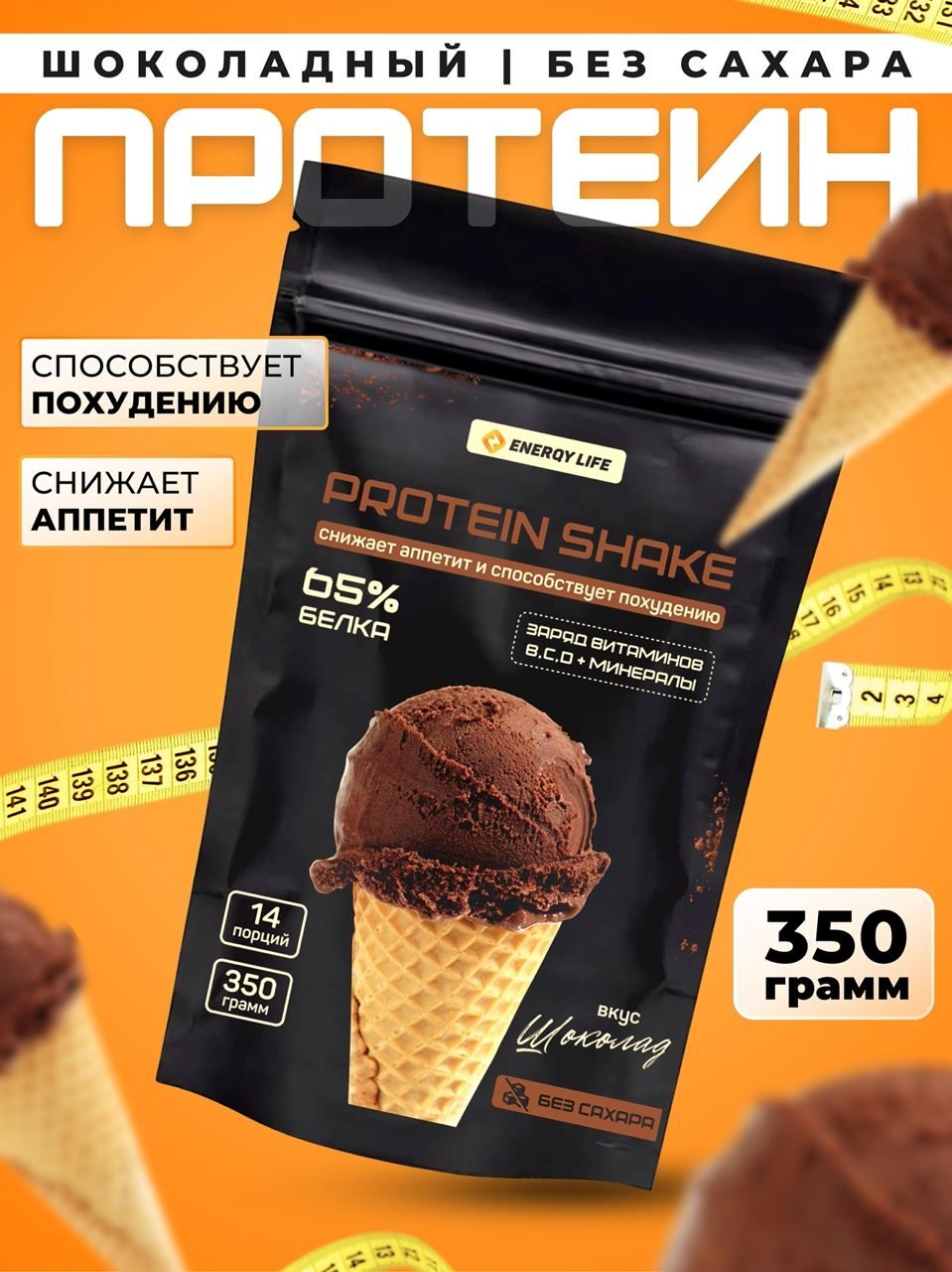 Протеиновый коктейль ENERGY LIFE Вкус Шоколад 350 г