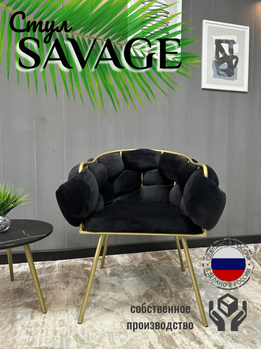 

Стул Мебель BROSKO SAVAGE SAVAGE-P011-1шт, SAVAGE
