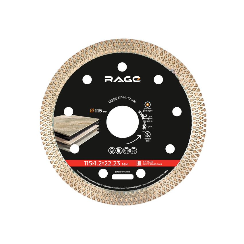 Диск алмазный RAGE by VIRA по керамограниту ультратонкий 115 мм X-Type 605114