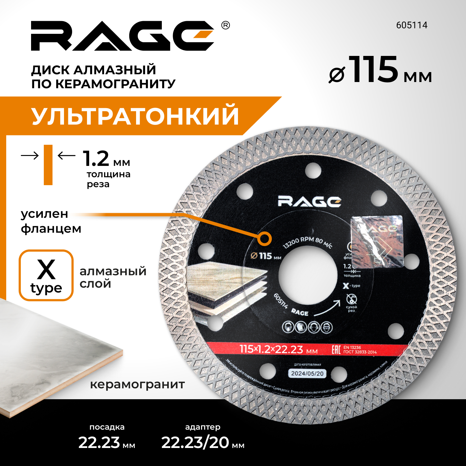 

Диск алмазный RAGE by VIRA по керамограниту ультратонкий 115 мм X-Type 605114