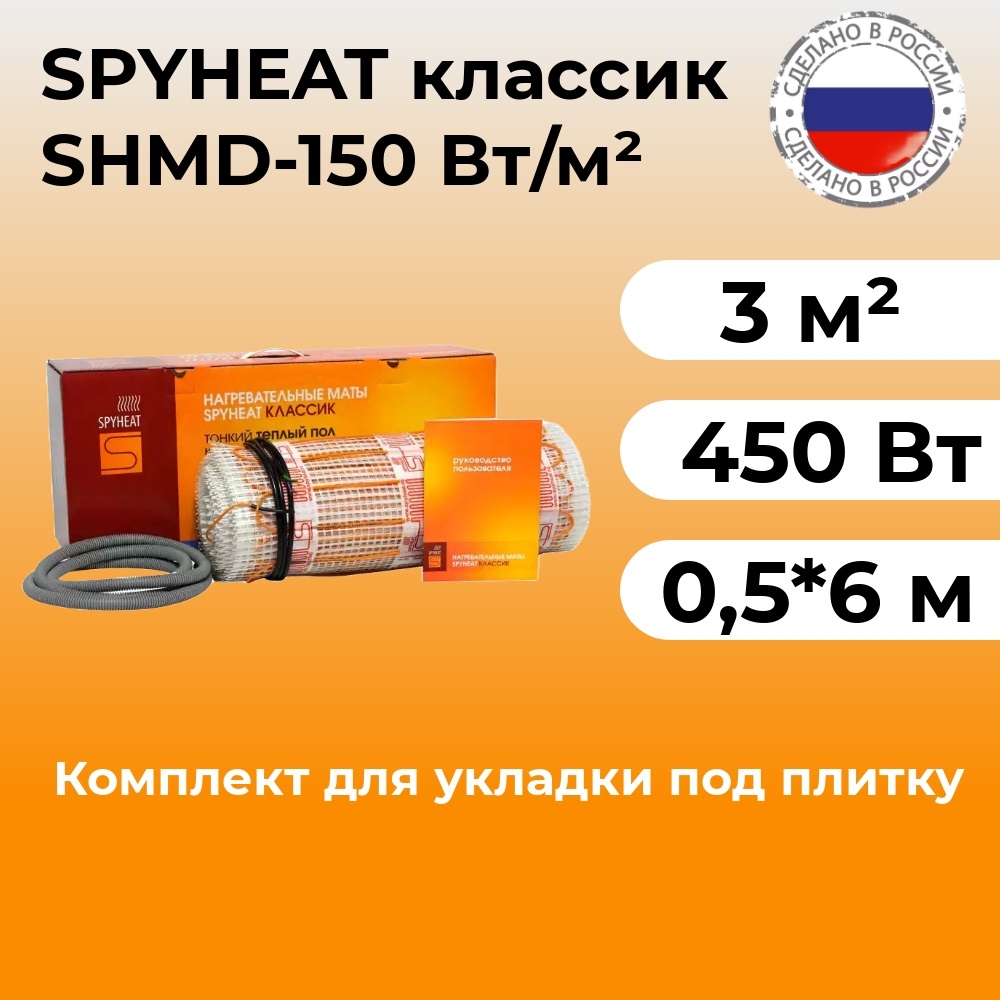 Нагревательный мат под плитку SpyHeat SHMD-8-450 450 Вт 3 м2 4694₽