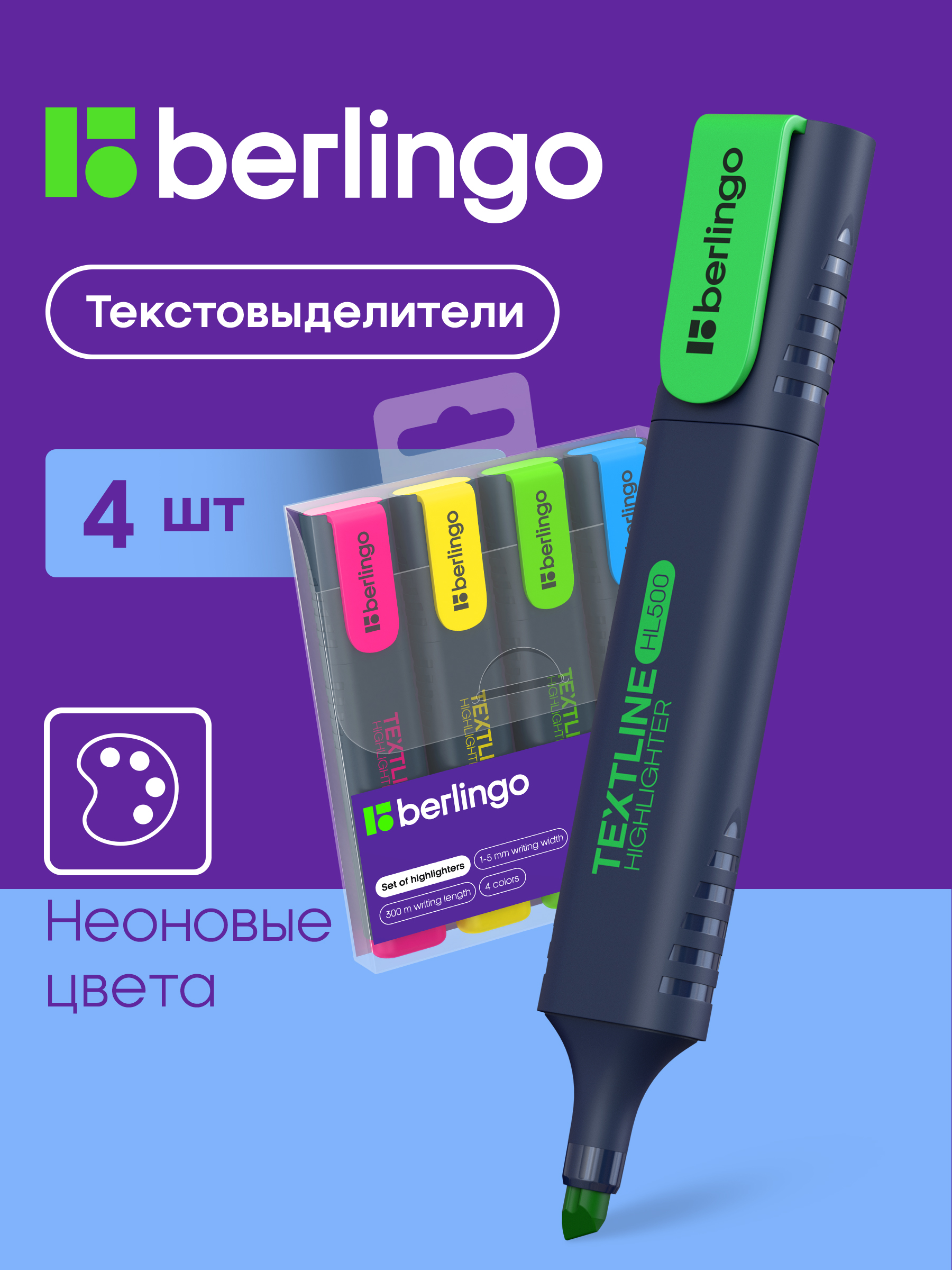 

Набор текстовыделителей Berlingo Textline HL500 4 цвета 1-5мм, европодвес, Разноцветный, Textline